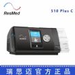 Resmed 瑞思邁呼吸機 S10 