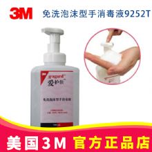 3M愛護佳免洗泡沫型手消毒液9252T 750ML