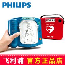 飛利浦自動體外除顫器HS1 AED自動除顫儀智能救心寶、自動體外除顫器 