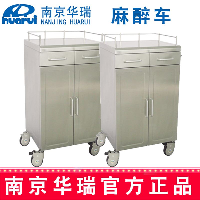 華瑞麻醉車(chē) 精品不銹鋼B094  Ⅰ型，653×483×901mm