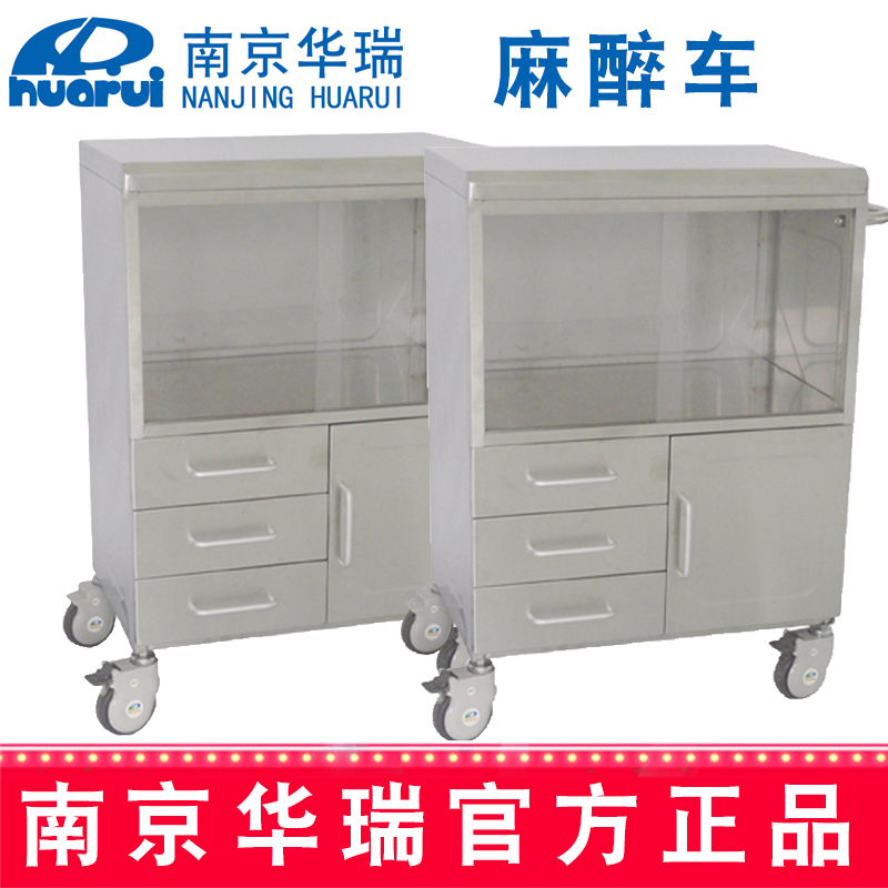 華瑞麻醉車 精品不銹鋼B096 Ⅲ型，730×408×895 mm