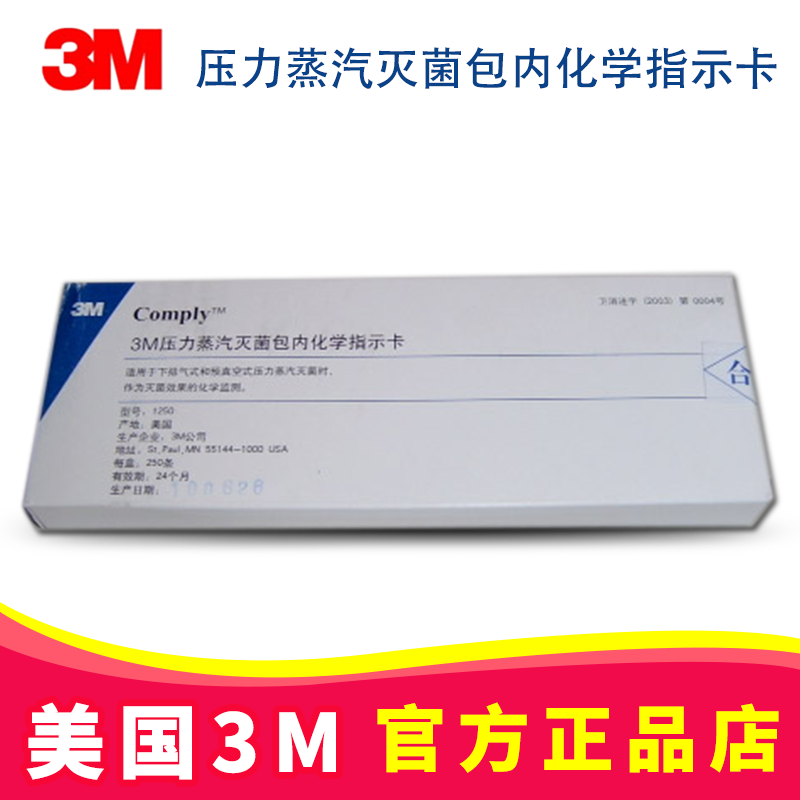 3M壓力蒸汽滅菌包內化學指示卡1250  