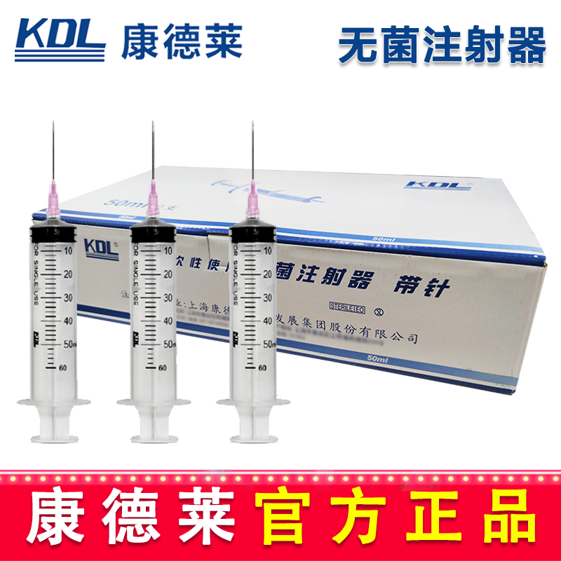 康德萊一次性使用無菌注射器螺口 50ml 不帶針