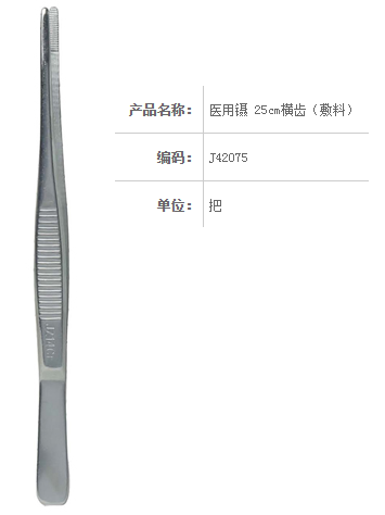金鐘醫用鑷  J42075 25cm 橫齒（敷料）