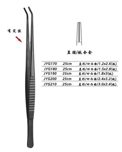 金鐘組織鑷直形 凹凸齒 25cm JYG180   1.5×2.8（鈦）