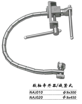 金鐘蛇形牽開器  NAJ010 旋緊式 φ9×300