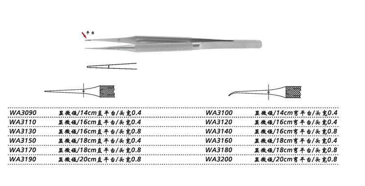 金鐘顯微鑷直 WA3110 16cm 直平臺 頭寬0.4
