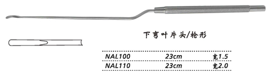 金鐘剝離器下彎葉片 NAL110 23cm 下彎葉片頭 寬2.0 槍形