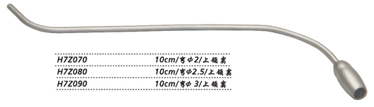 金鐘五官科吸引管  H7Z090 10cm 彎 φ3（上頜竇）