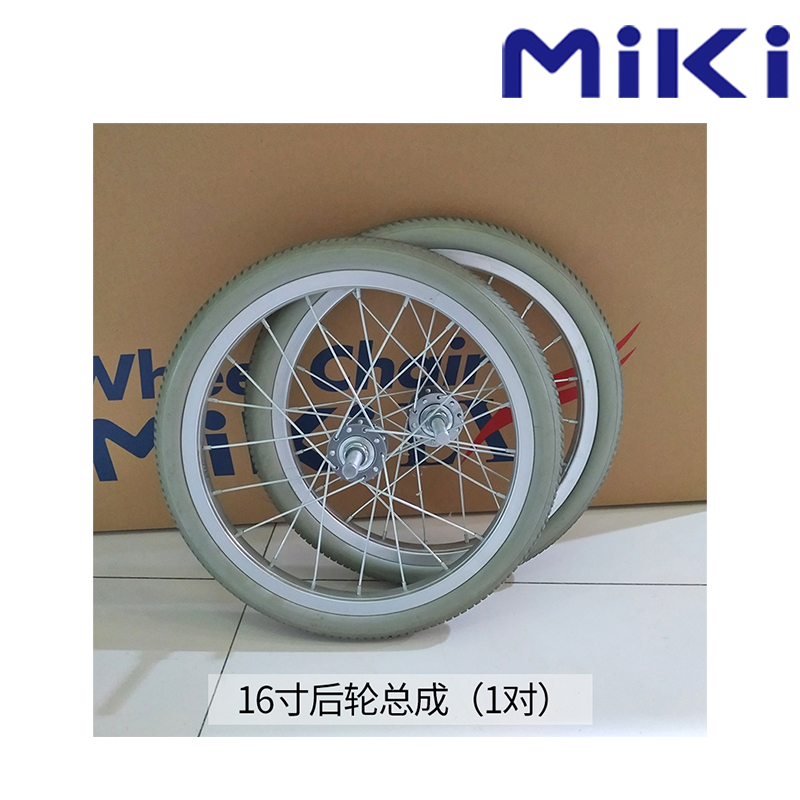 MIKI三貴手動輪椅車配件后輪 22寸