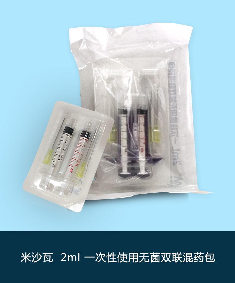棱牌（米沙瓦）2ml 一次性使用無菌雙聯混藥器