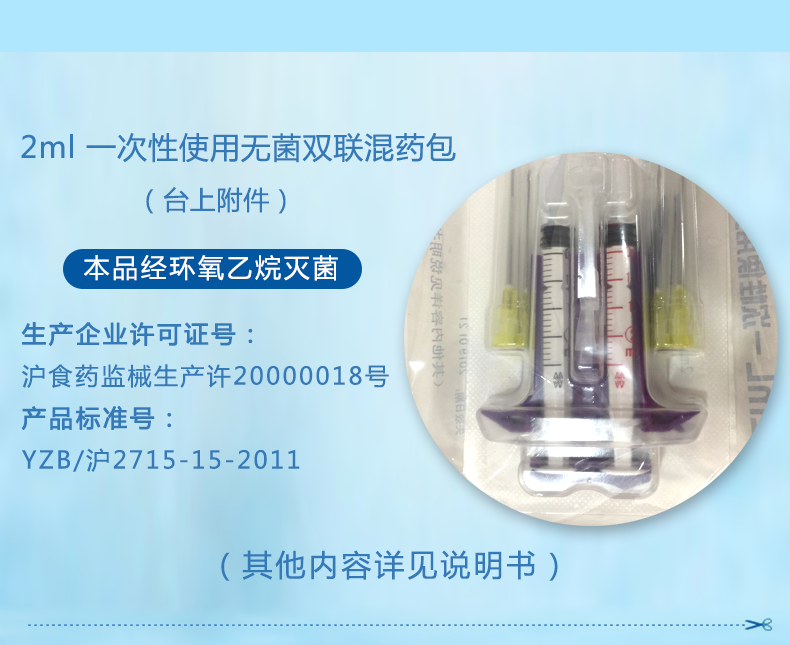 棱牌（米沙瓦）2ml 一次性使用無菌雙聯混藥器
