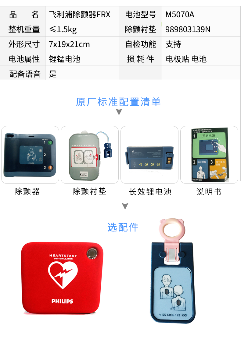AED除顫器 飛利浦除顫儀 智能救心寶
