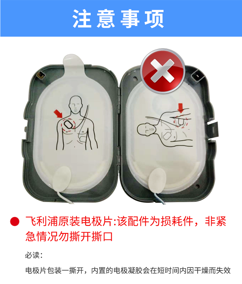 AED除顫器 飛利浦除顫儀 智能救心寶