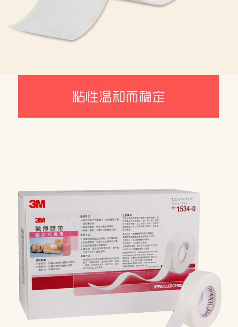 3M醫療膠帶 1534-0 嬰幼兒專用膠帶 易撕敷料膠帶 3M醫療膠帶 1534-0 嬰幼兒專用膠帶 易撕敷料膠帶