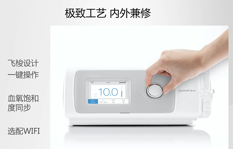 魚躍呼吸機YH825 無創(chuàng)呼吸機