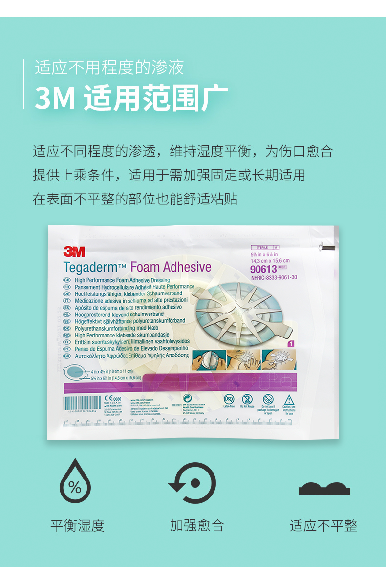 美國(guó)3M 聚酯泡沫敷料 創(chuàng)傷水膠體聚酯泡沫敷料 美國(guó)3M 聚酯泡沫敷料 創(chuàng)傷水膠體聚酯泡沫敷料